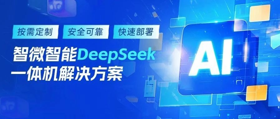 ѶDeepSeekһƻAIܹҵ